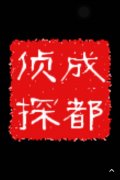 「仁布县私家调查」取证必备知识和素养